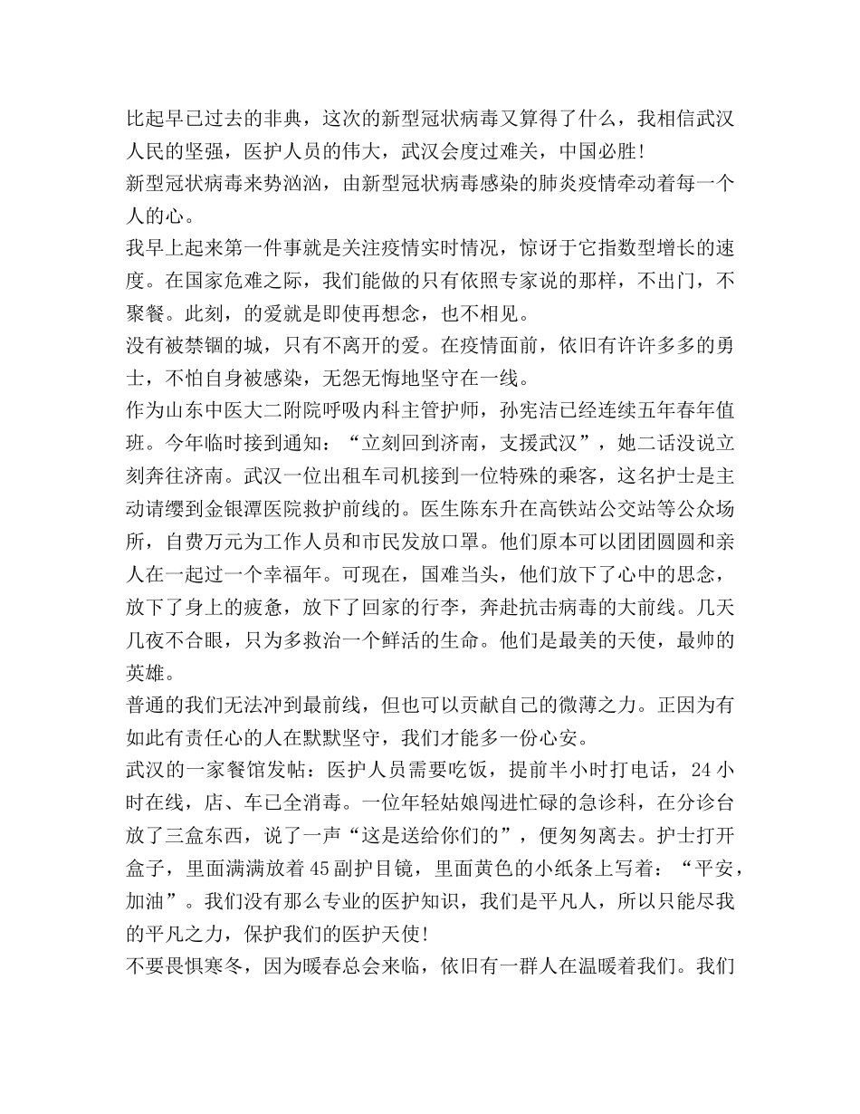 2024纪录片《武汉日记》观后感心得600字 _第3页