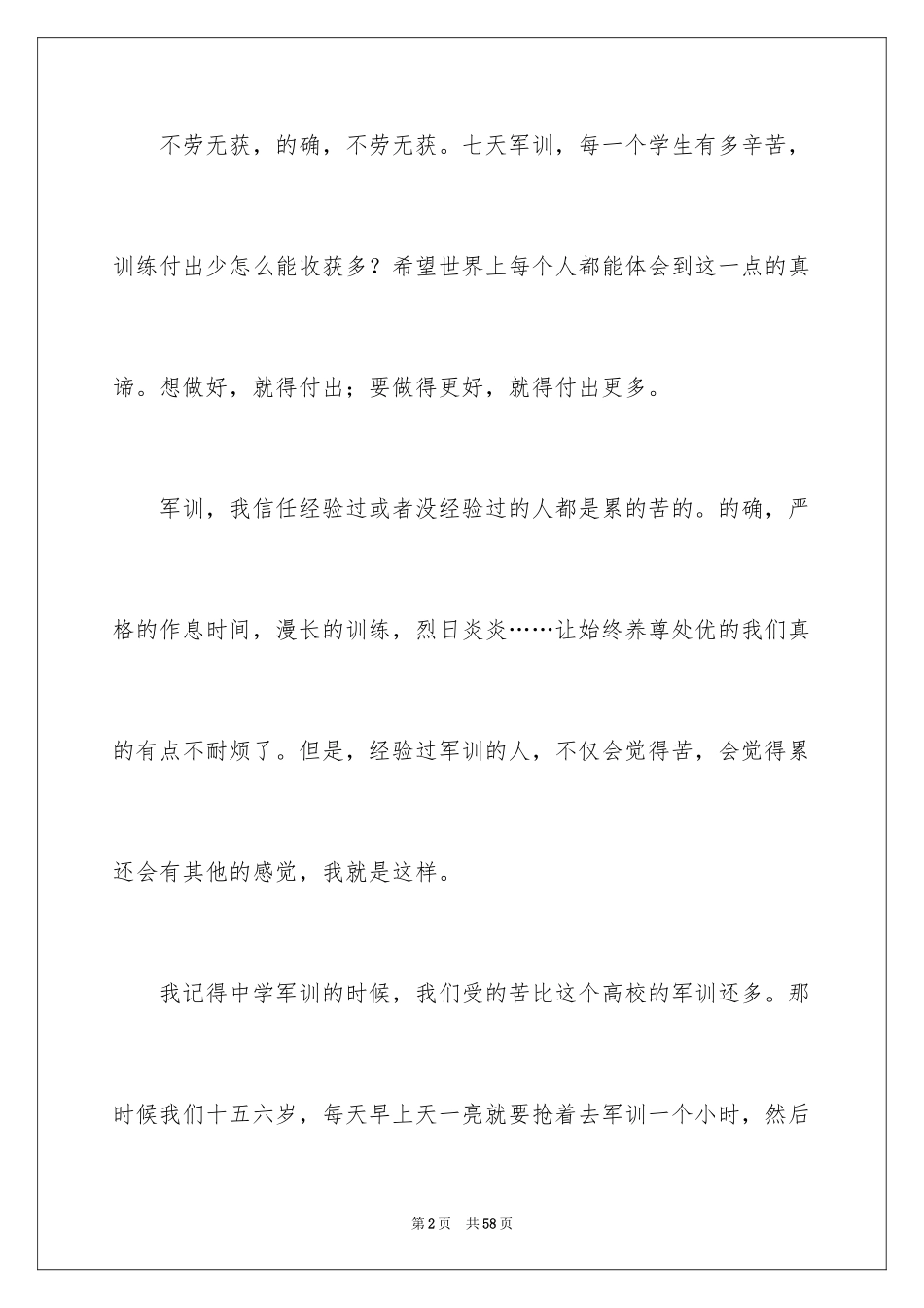 2024学生军训心得体会_52_第2页