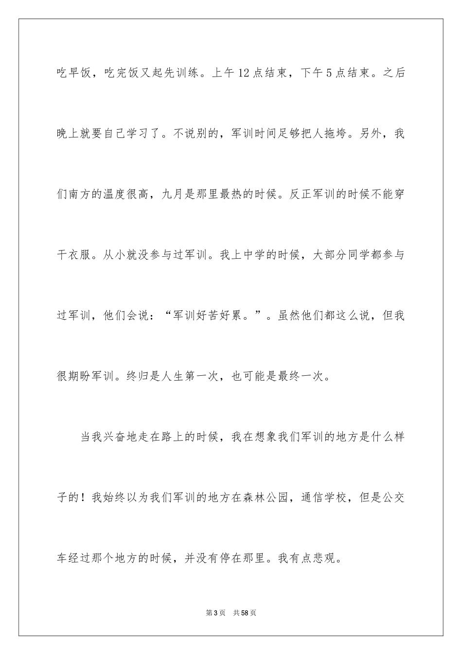2024学生军训心得体会_52_第3页
