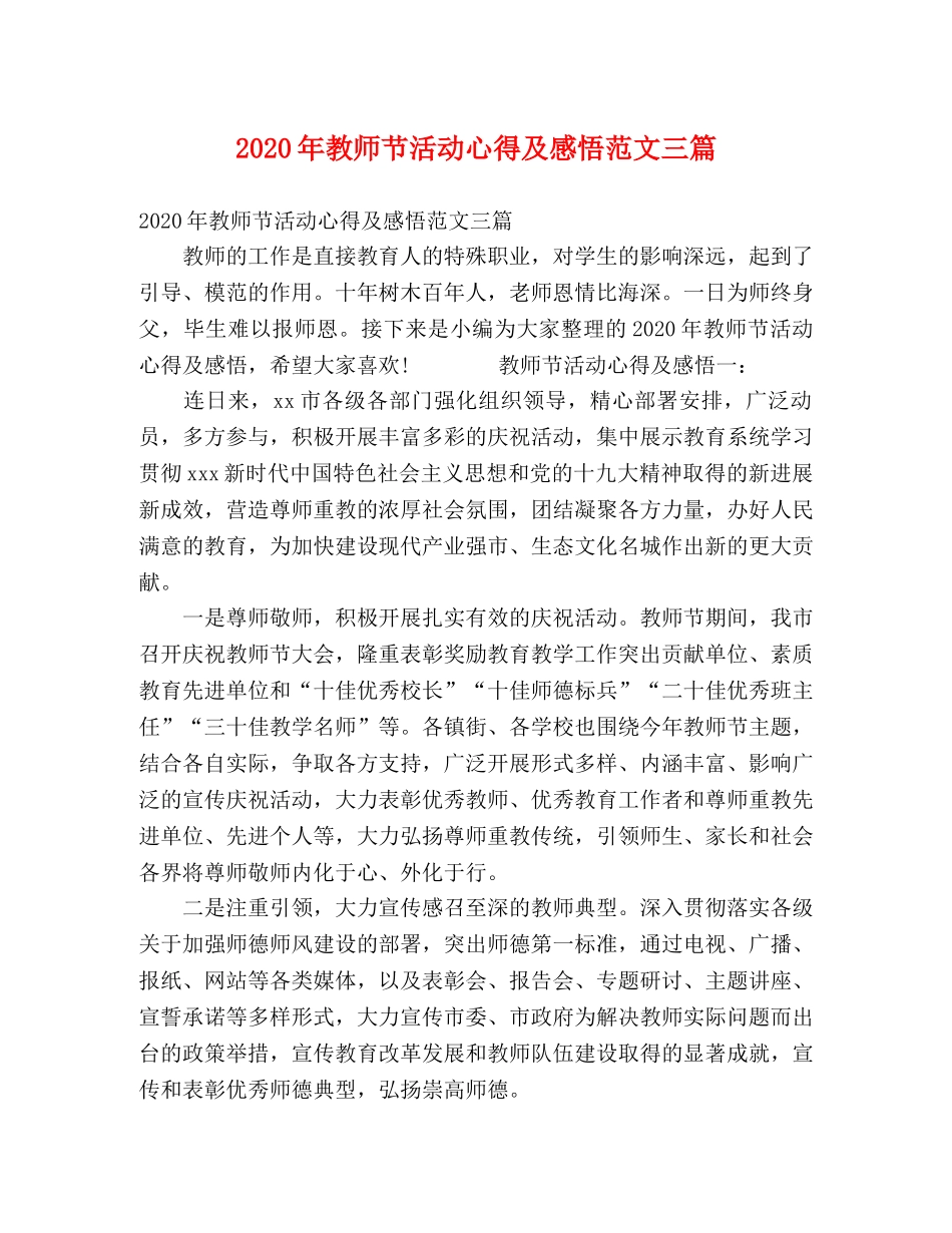 2024年教师节活动心得及感悟范文三篇 _第1页