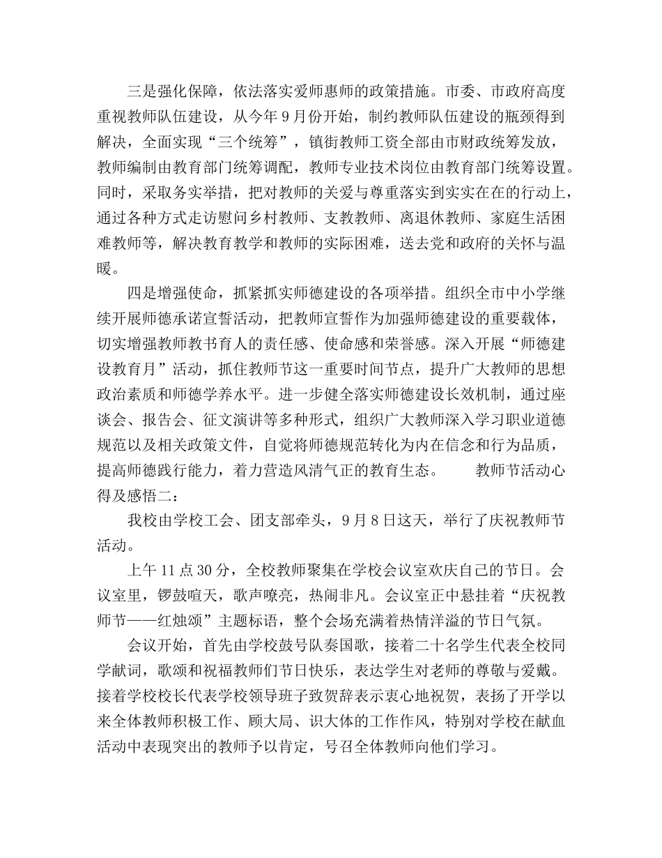 2024年教师节活动心得及感悟范文三篇 _第2页