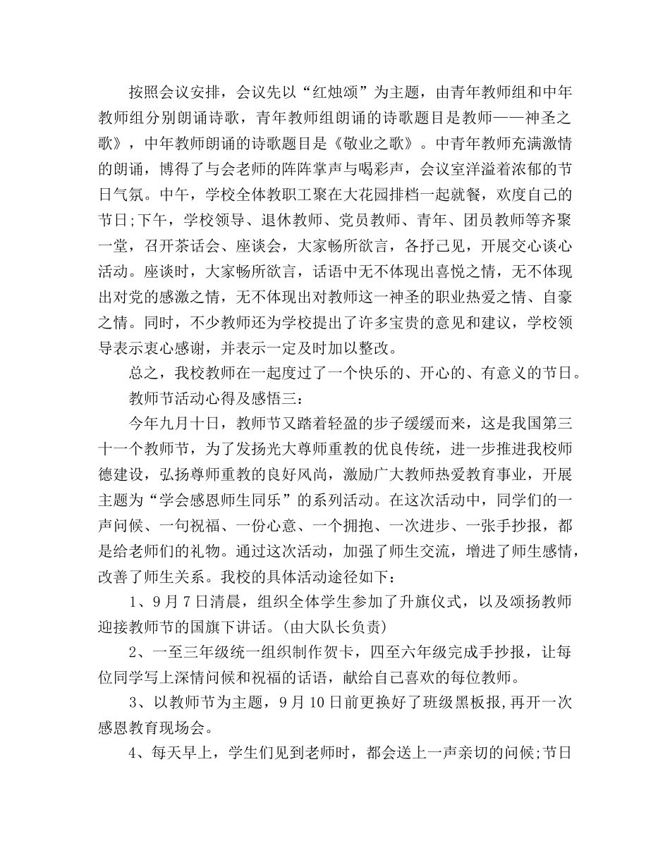 2024年教师节活动心得及感悟范文三篇 _第3页