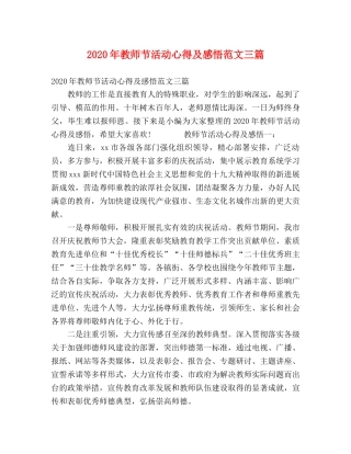 2024年教师节活动心得及感悟范文三篇 