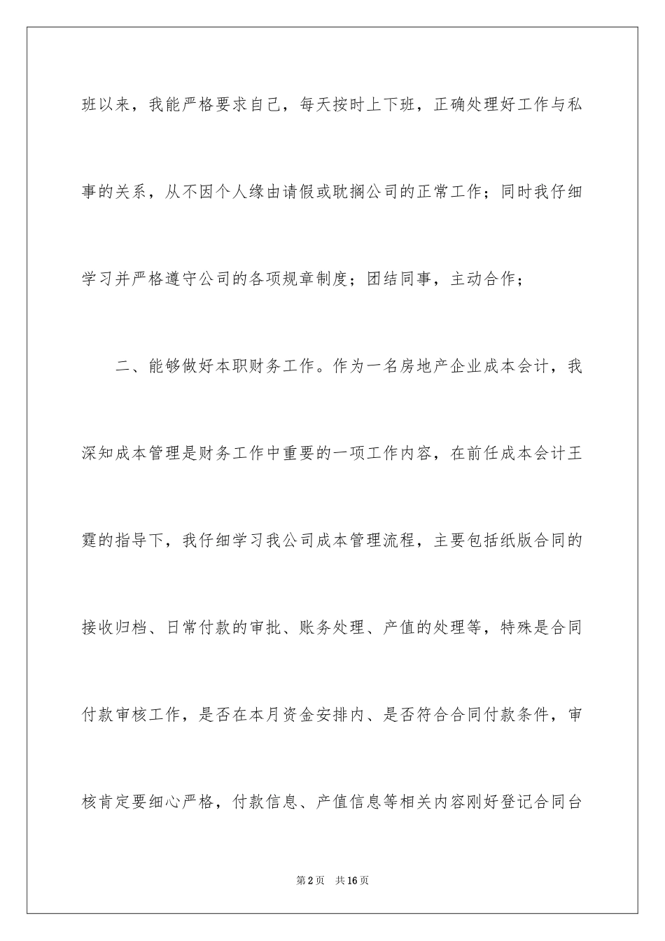 2024出纳工作转正申请书_第2页