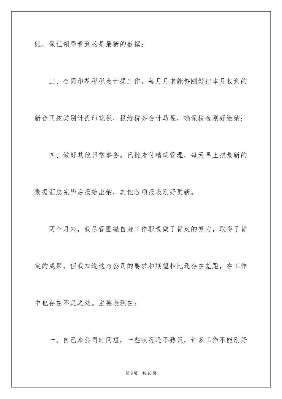 2024出纳工作转正申请书_第3页