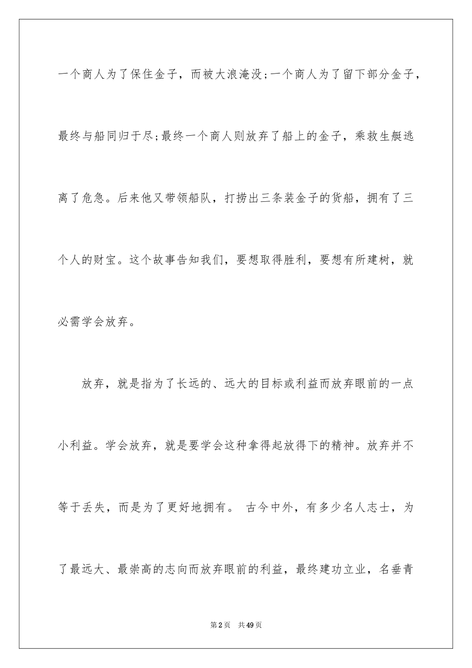 2024以放弃为话题作文_第2页