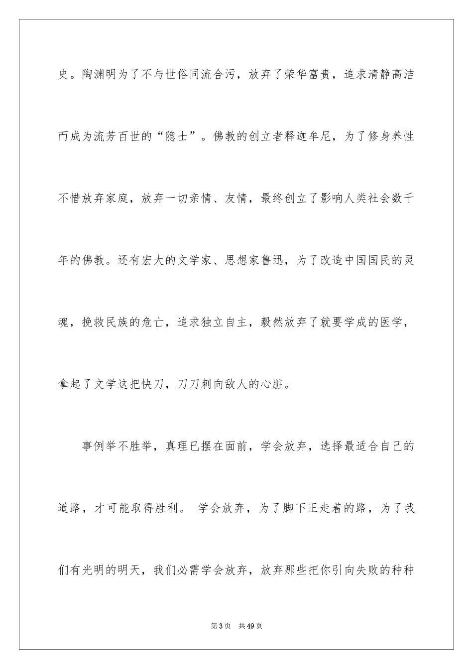 2024以放弃为话题作文_第3页