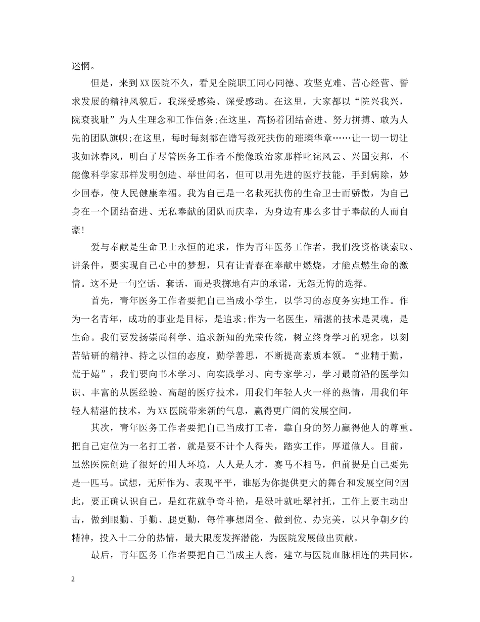 2024年讲奉献有作为心得体会 _第2页