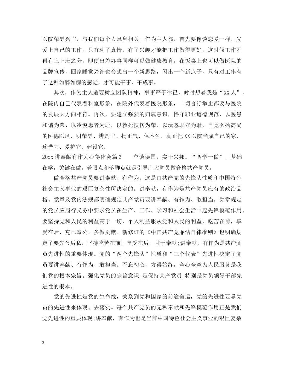 2024年讲奉献有作为心得体会 _第3页