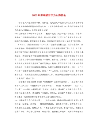 2024年讲奉献有作为心得体会 