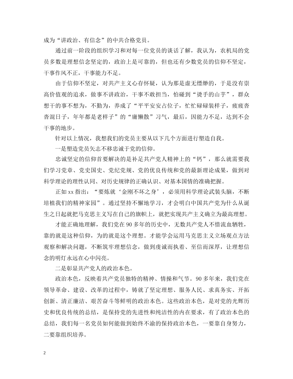 20XX年学习“两学一做”心得体会：带电的高压线 _第2页
