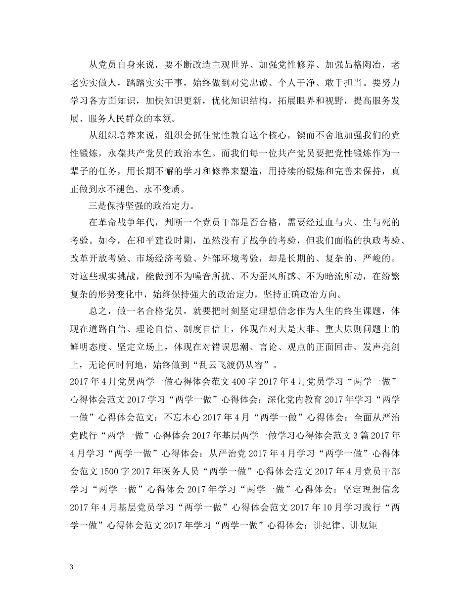 20XX年学习“两学一做”心得体会：带电的高压线 _第3页