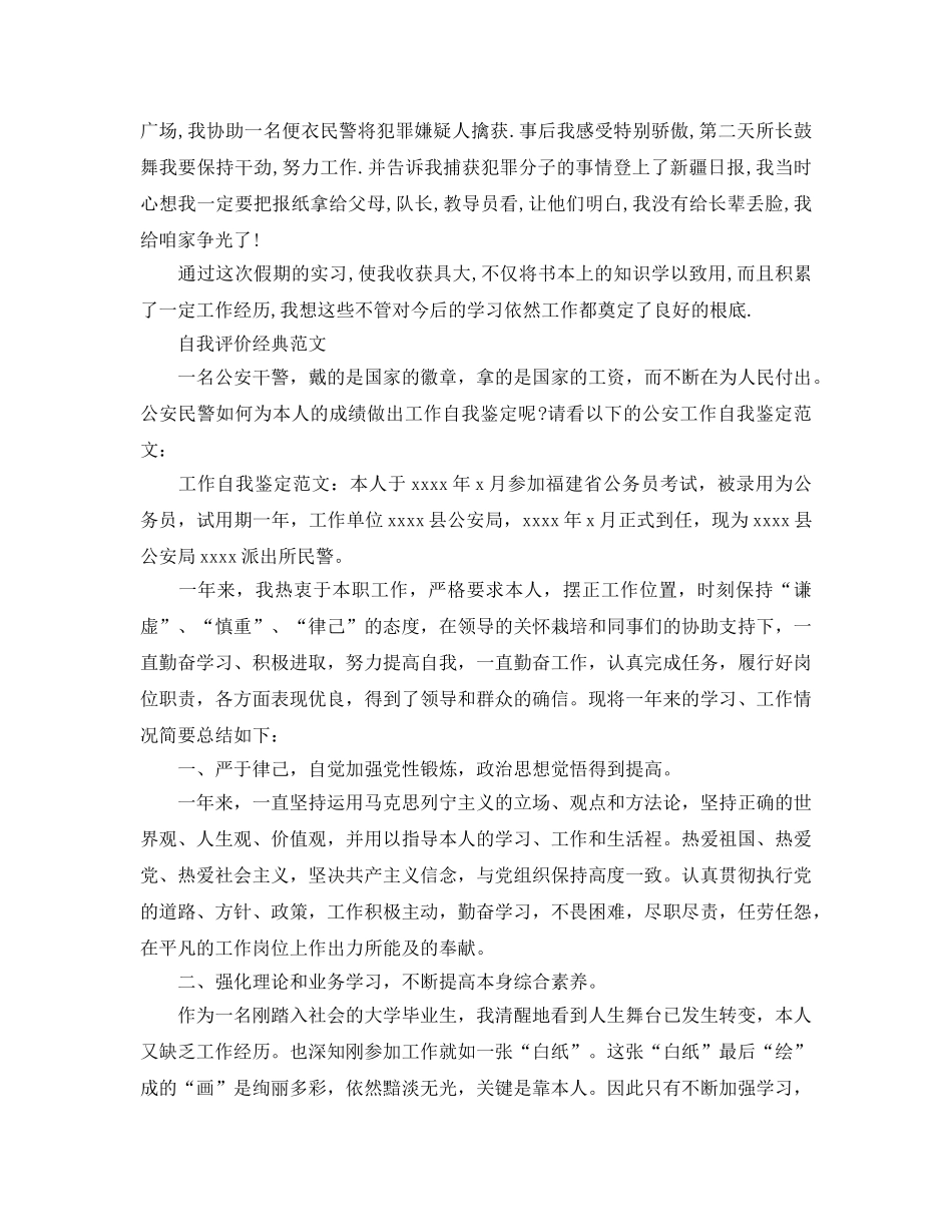 2024年警察自我评价参考参考范文推荐 _第3页