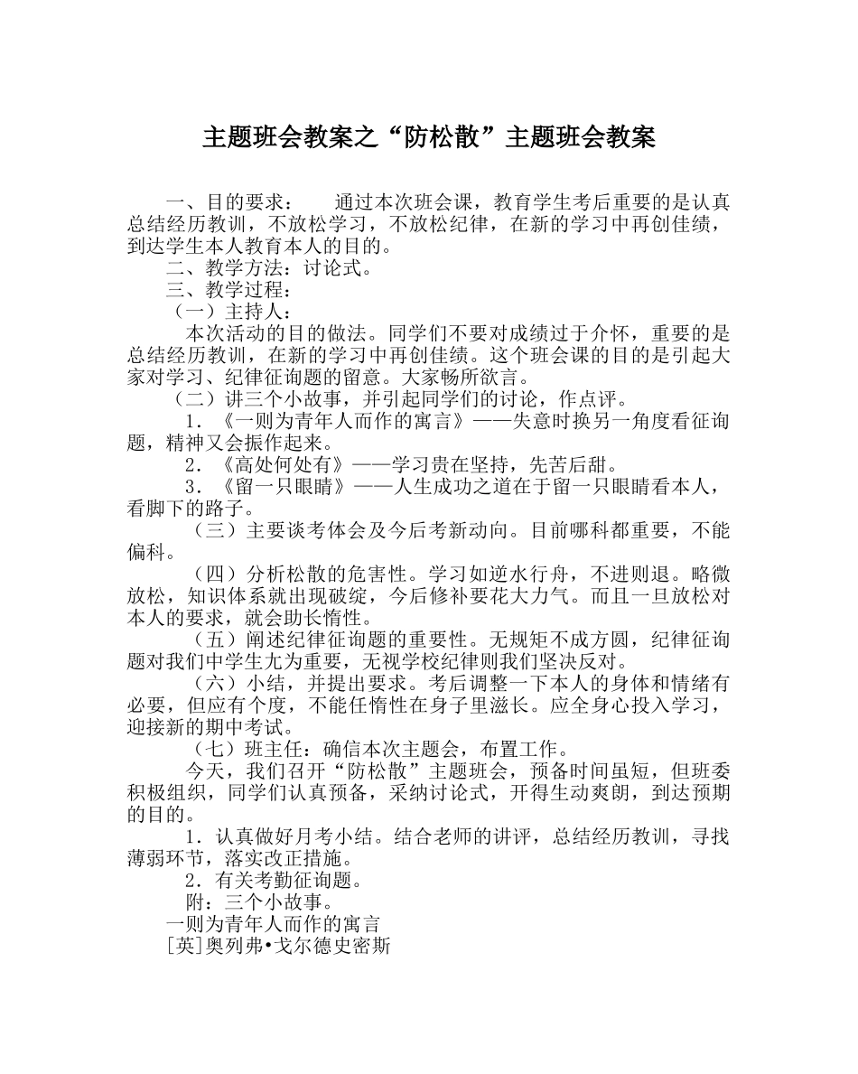 “防松散”主题班会教案 _第1页