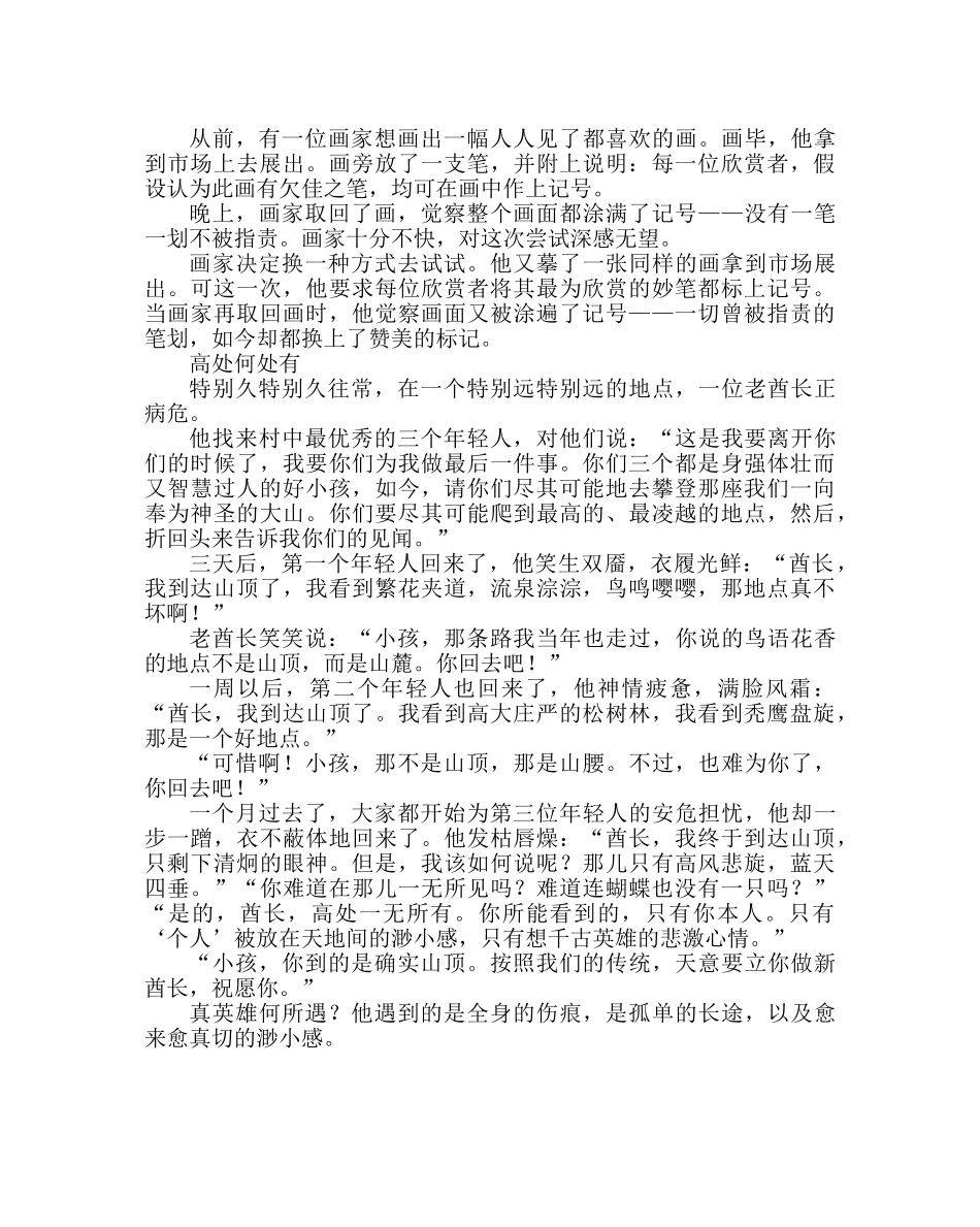 “防松散”主题班会教案 _第2页