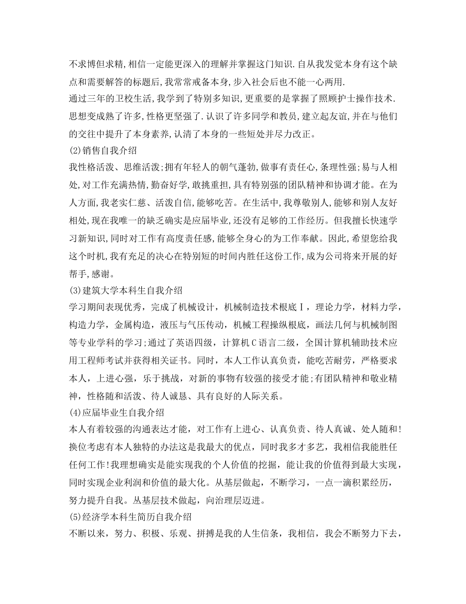 2024个人简历自我介绍参考范文 _第2页