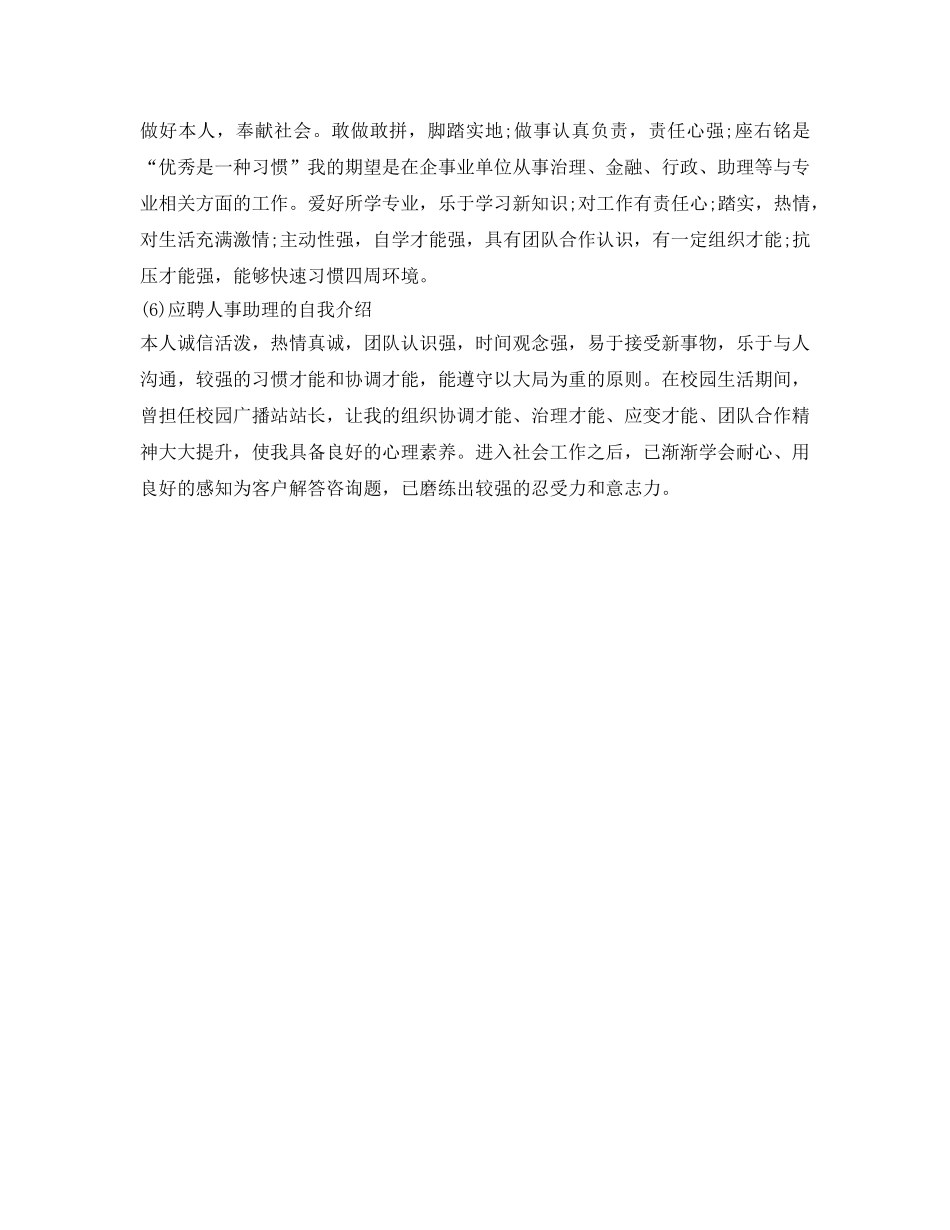 2024个人简历自我介绍参考范文 _第3页