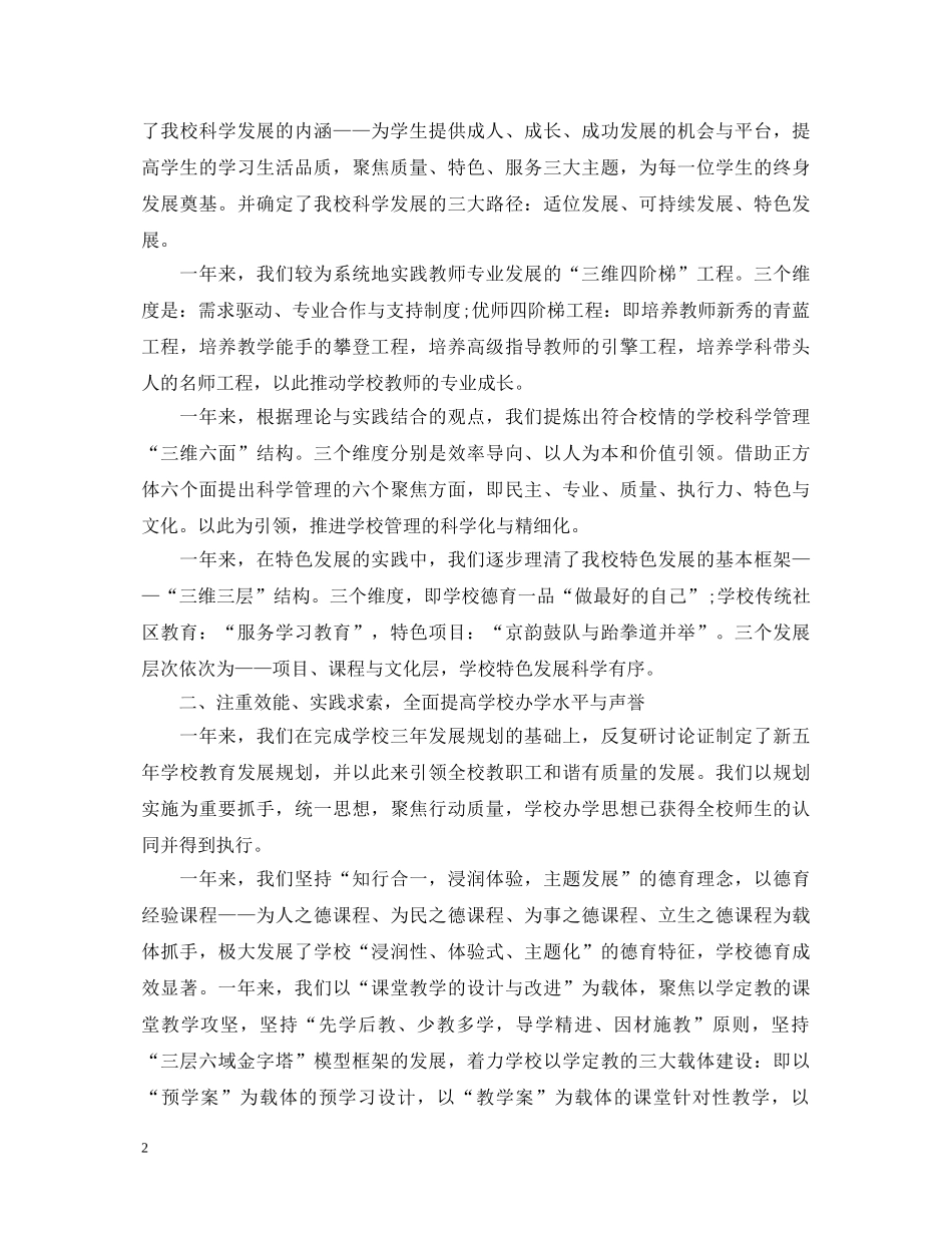 20XX年德能勤绩廉述职报告范文 _第2页