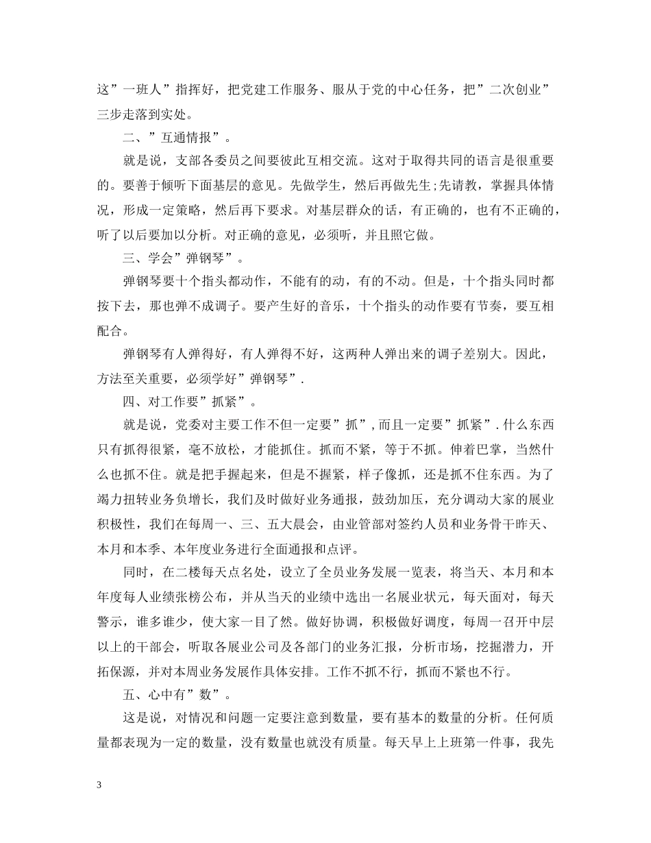 20XX年4月警察学习“两学一做”心得体会范文 _第3页