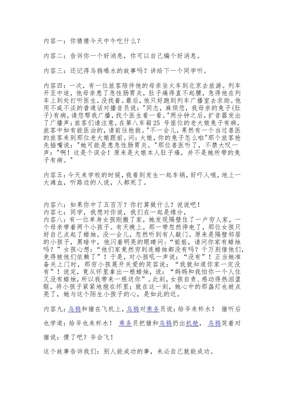 语文主题活动之一_第1页