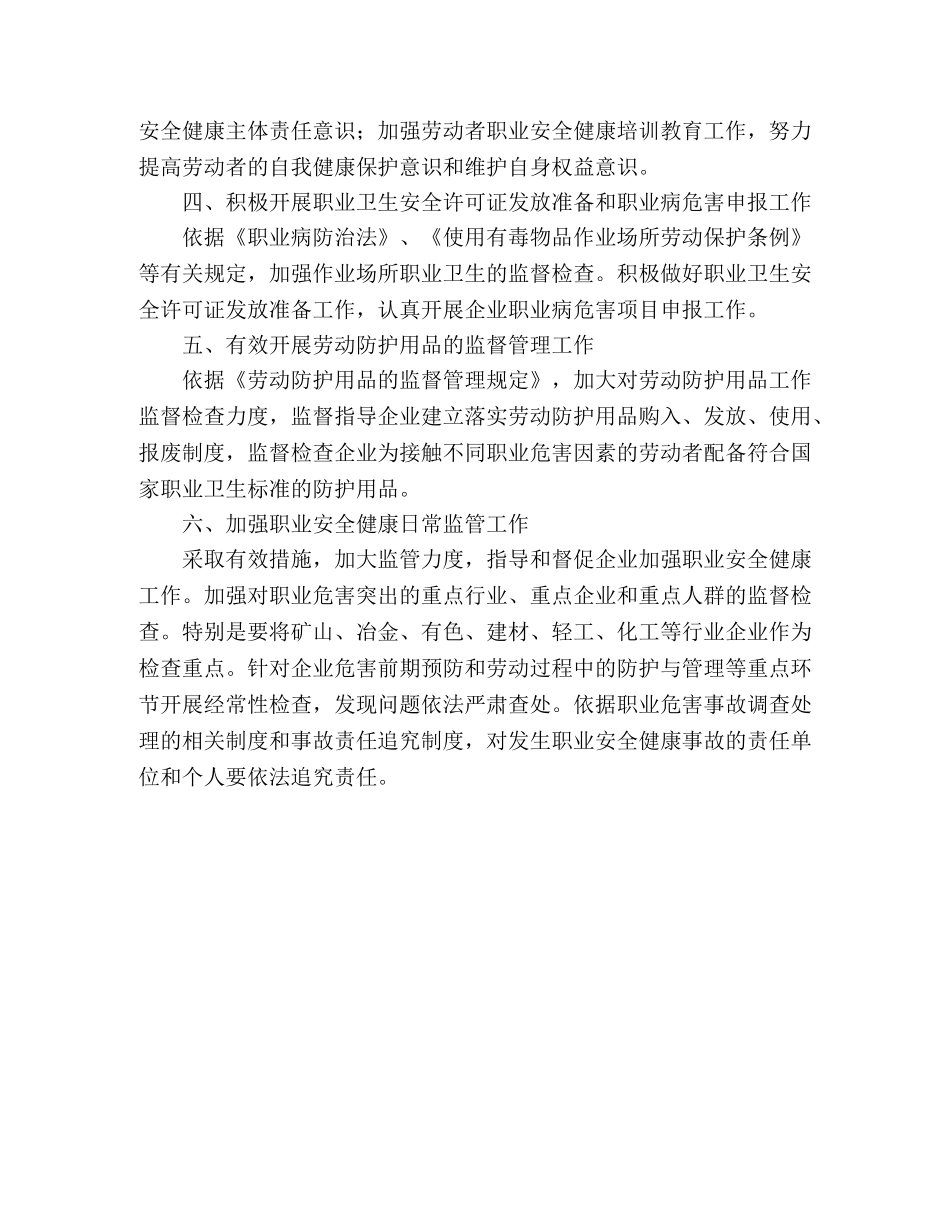 2024年市委关于职业安全健康工作汇报 _第2页