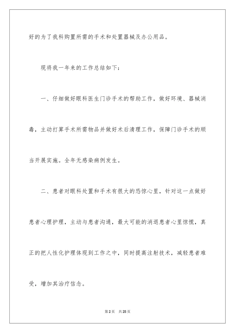 2024个人助理述职报告_1_第2页