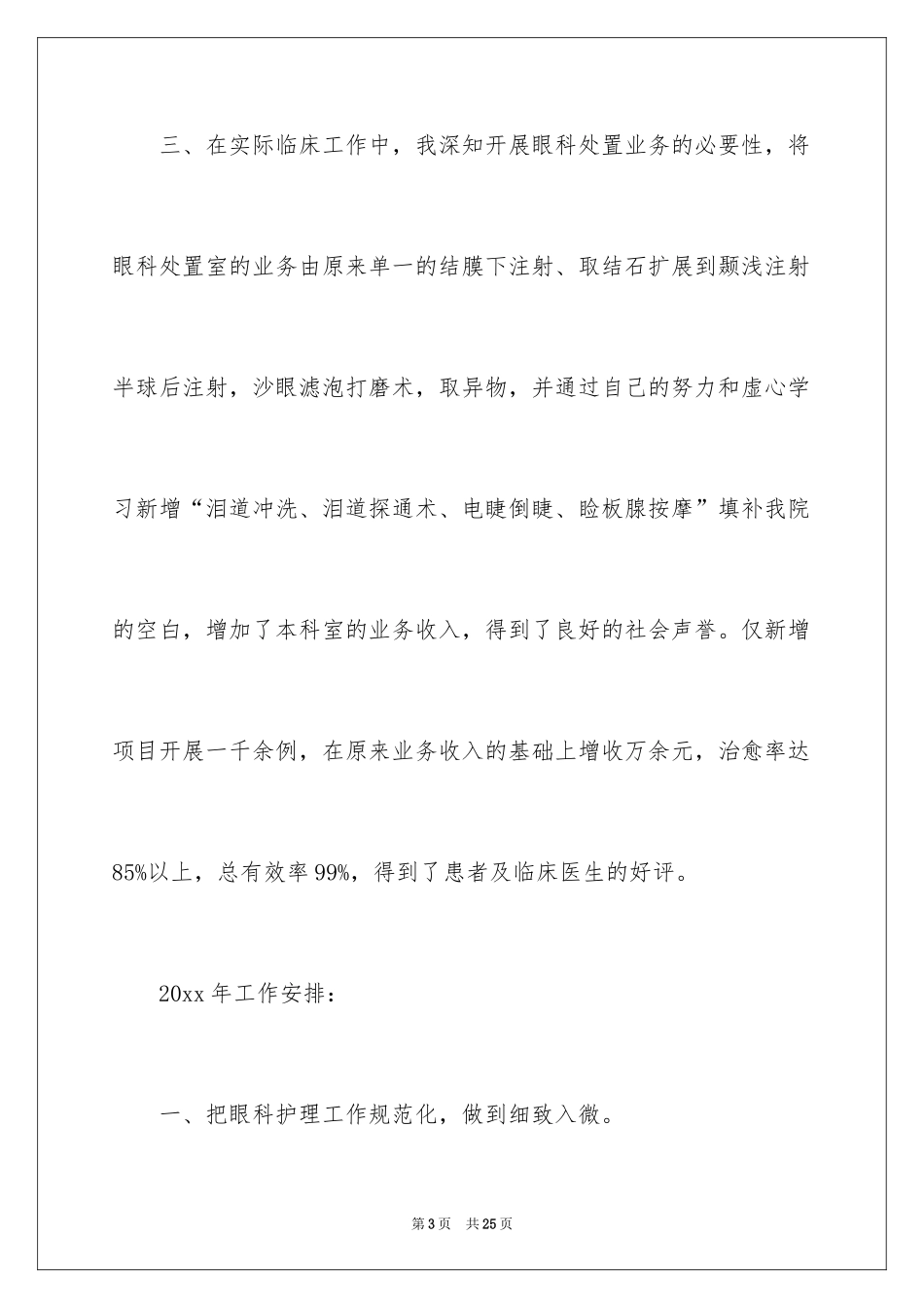 2024个人助理述职报告_1_第3页