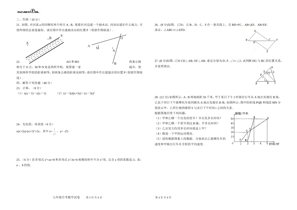 2012-2013-2七年级第二次月考数学试卷_第2页