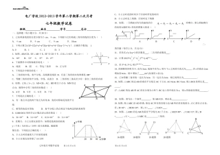 2012-2013-2七年级第二次月考数学试卷