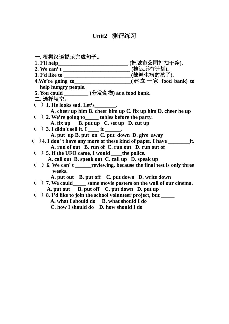 八年级下册Unit2测评练习_第1页