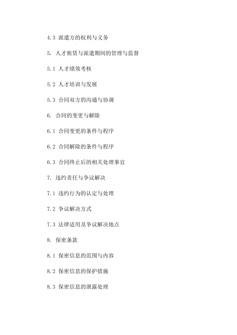 2024年九原区人才租赁与派遣服务合同_第3页