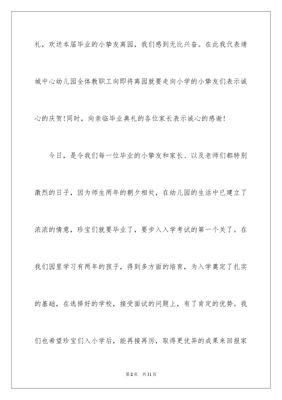 2024大班毕业典礼园长致辞_6_第2页