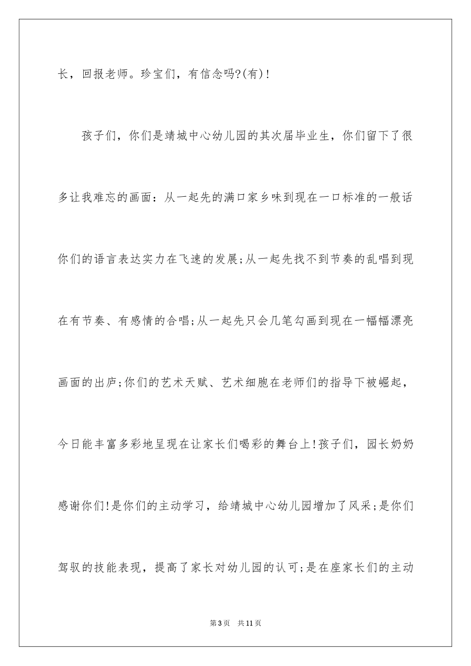 2024大班毕业典礼园长致辞_6_第3页