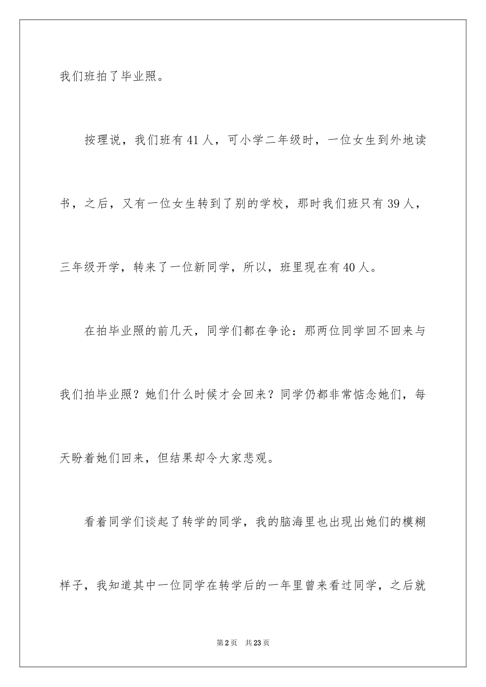 2024《遗憾》作文500字_1_第2页