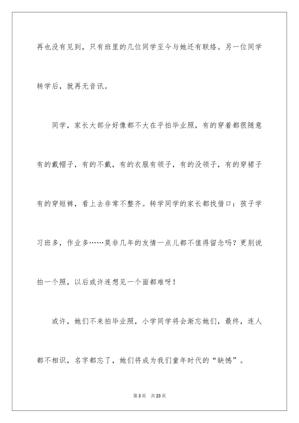 2024《遗憾》作文500字_1_第3页