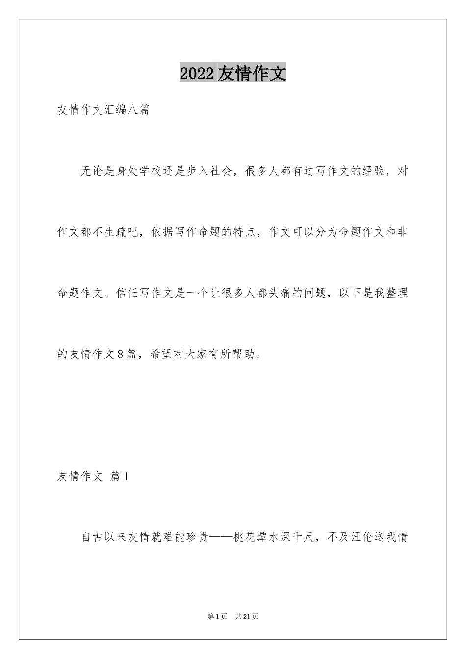 2024友情作文_第1页