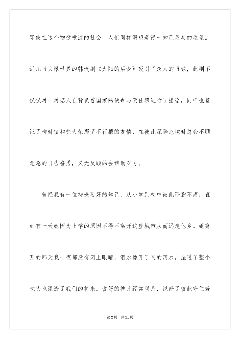 2024友情作文_第2页