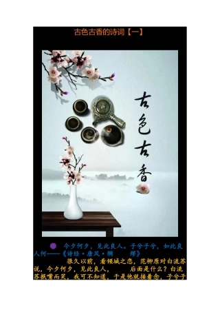 古色古香的诗词【一】