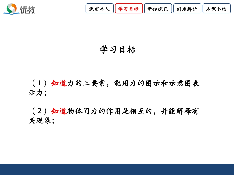 《力》第二课时授课课件_第3页