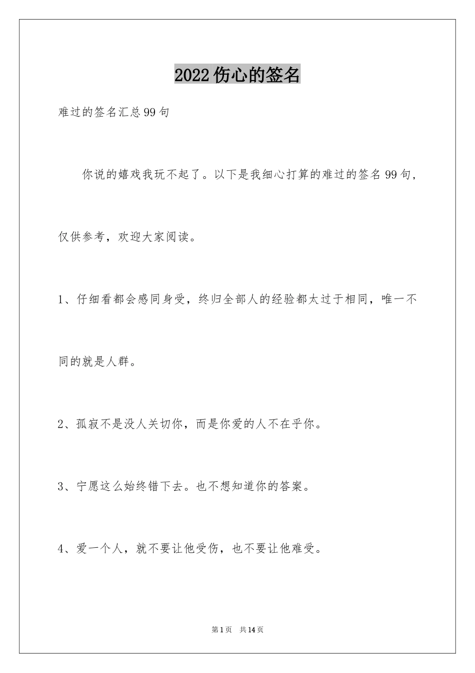 2024伤心的签名_62_第1页