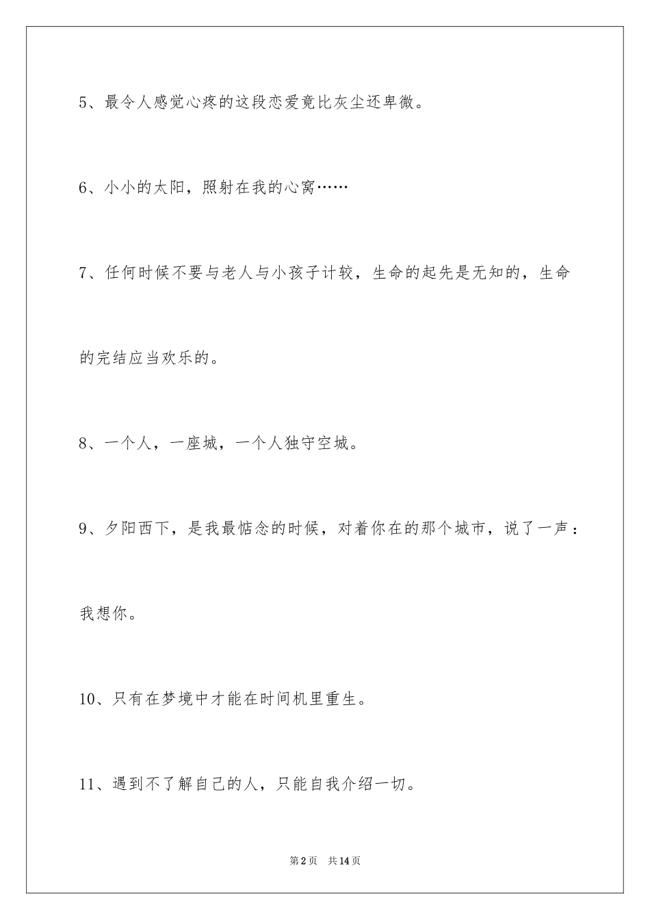 2024伤心的签名_62_第2页