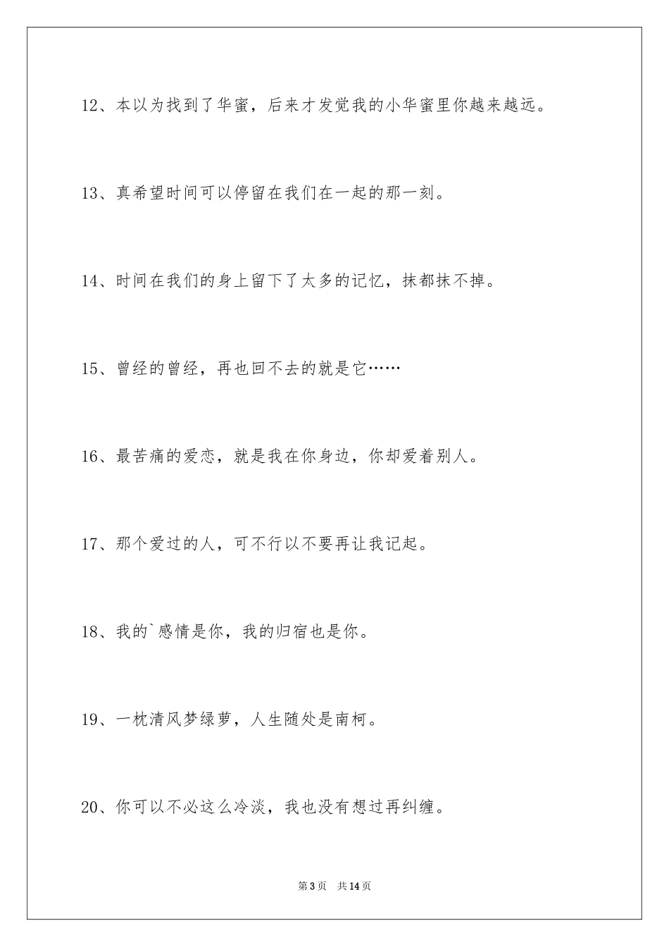 2024伤心的签名_62_第3页