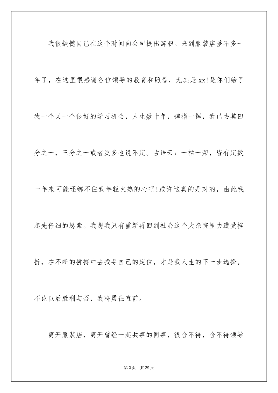 2024商场导购辞职报告_2_第2页