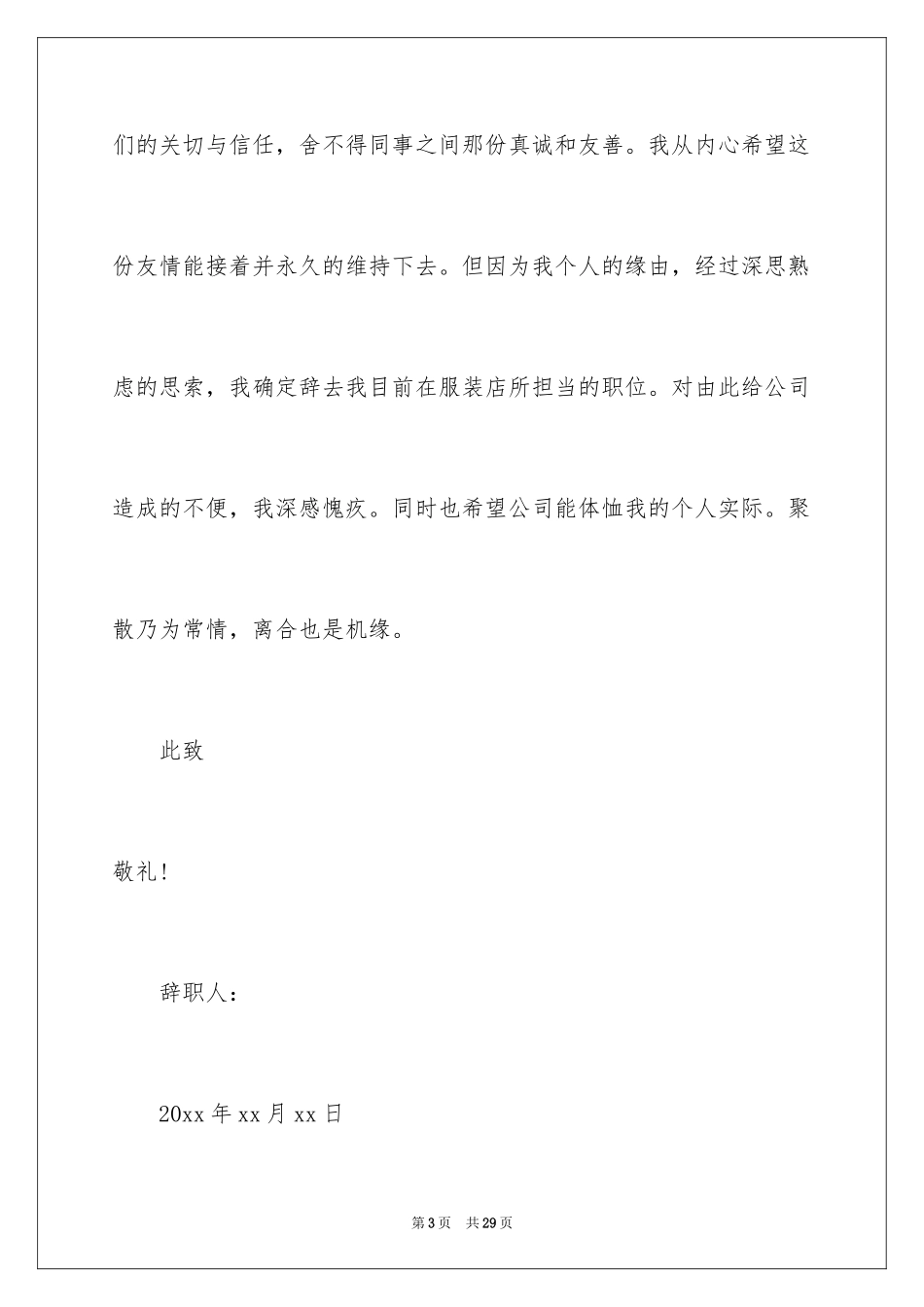 2024商场导购辞职报告_2_第3页