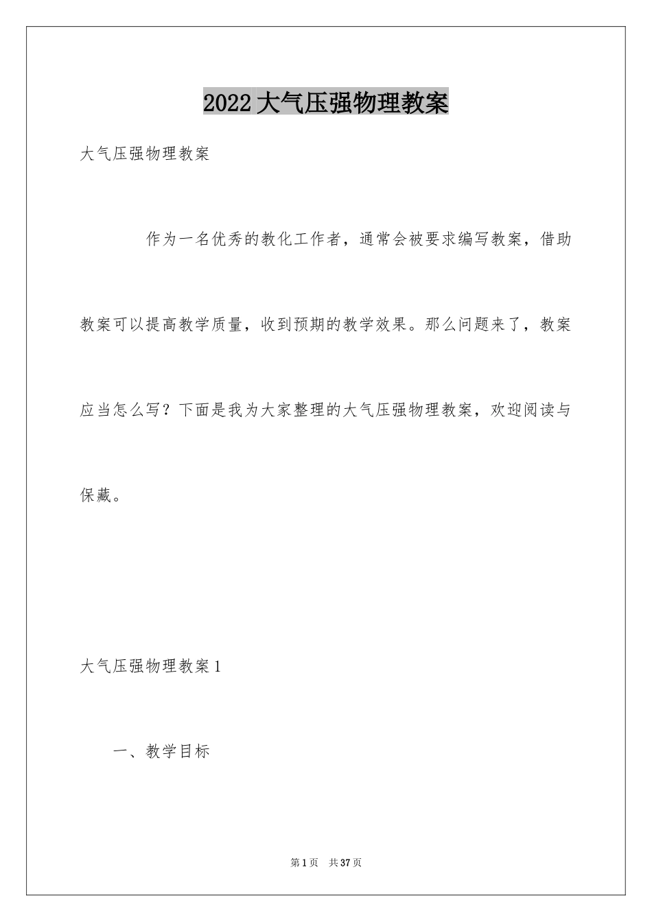 2024大气压强物理教案_第1页