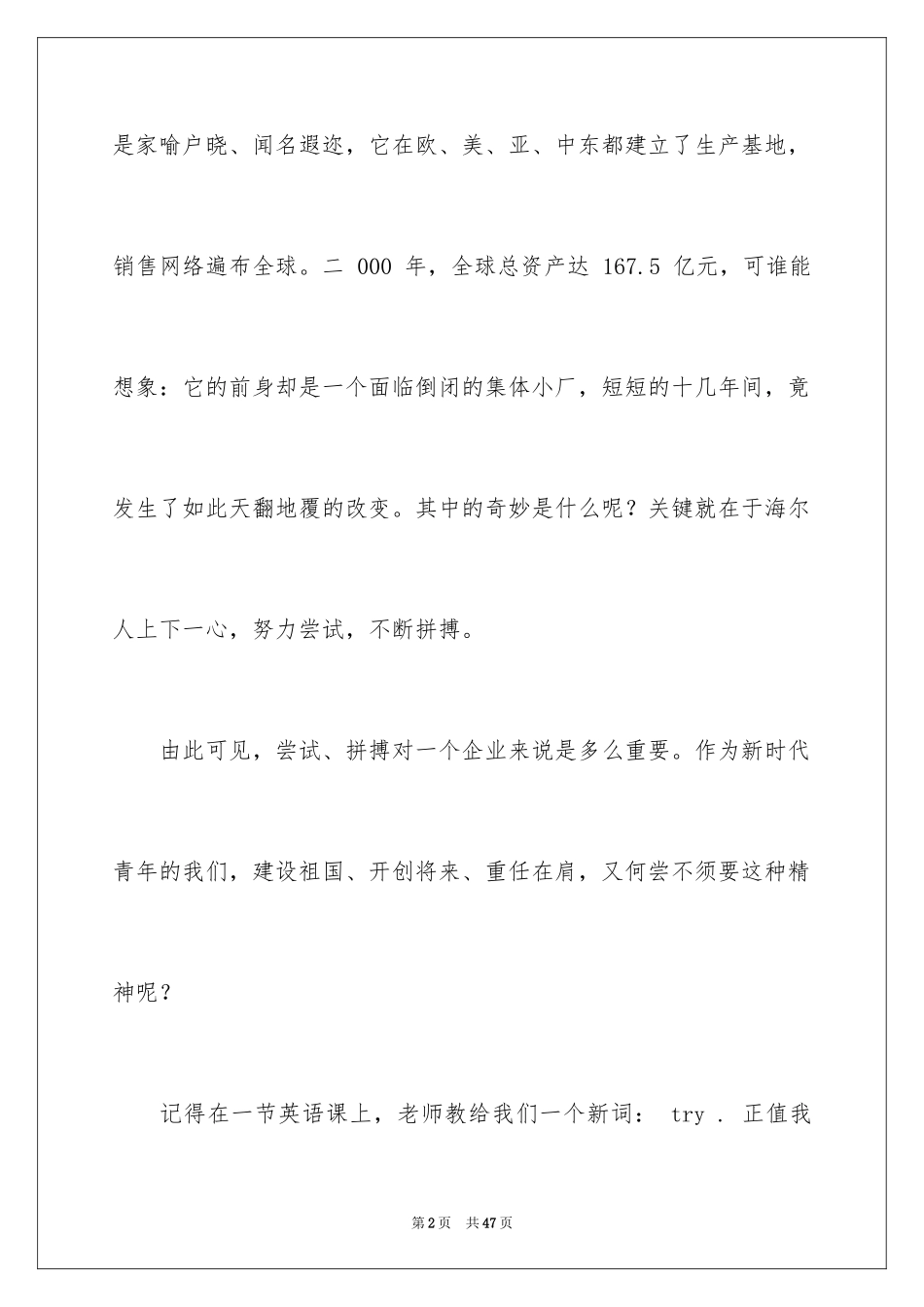 2024五四青年节的演讲稿_164_第2页