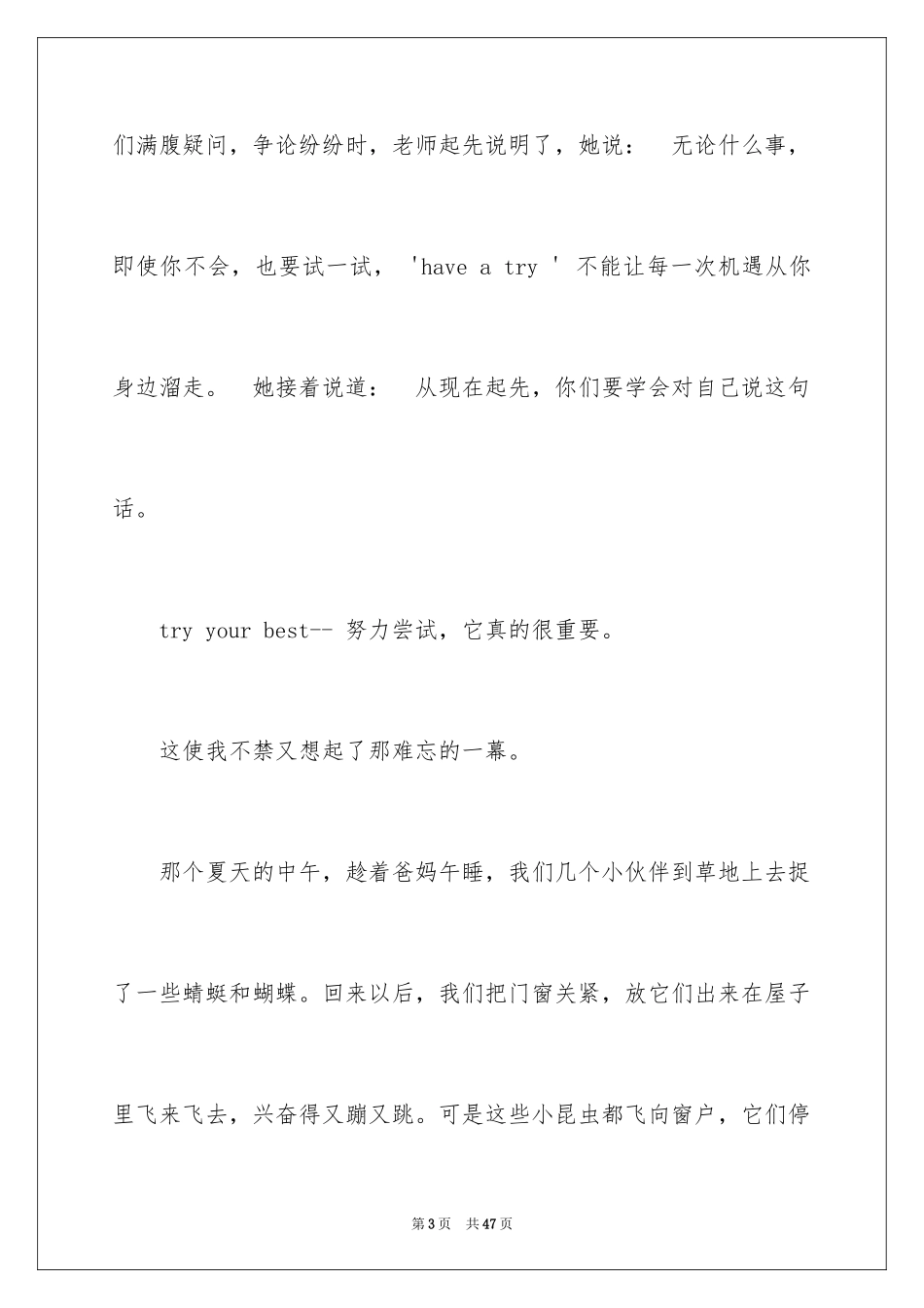 2024五四青年节的演讲稿_164_第3页