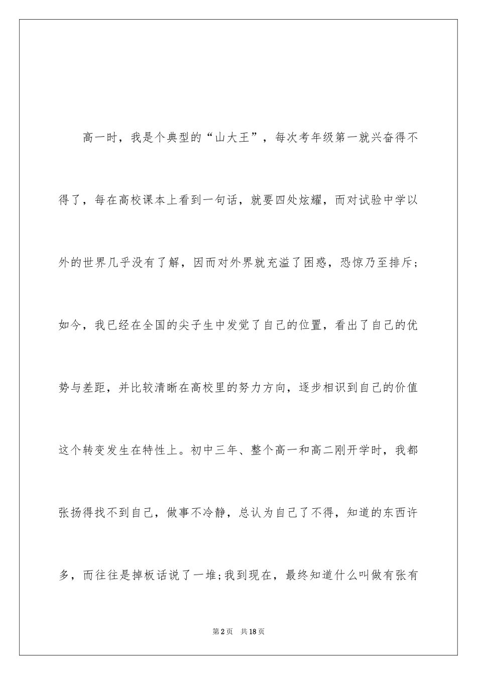 2024学习竞赛的经历与感受演讲稿_第2页