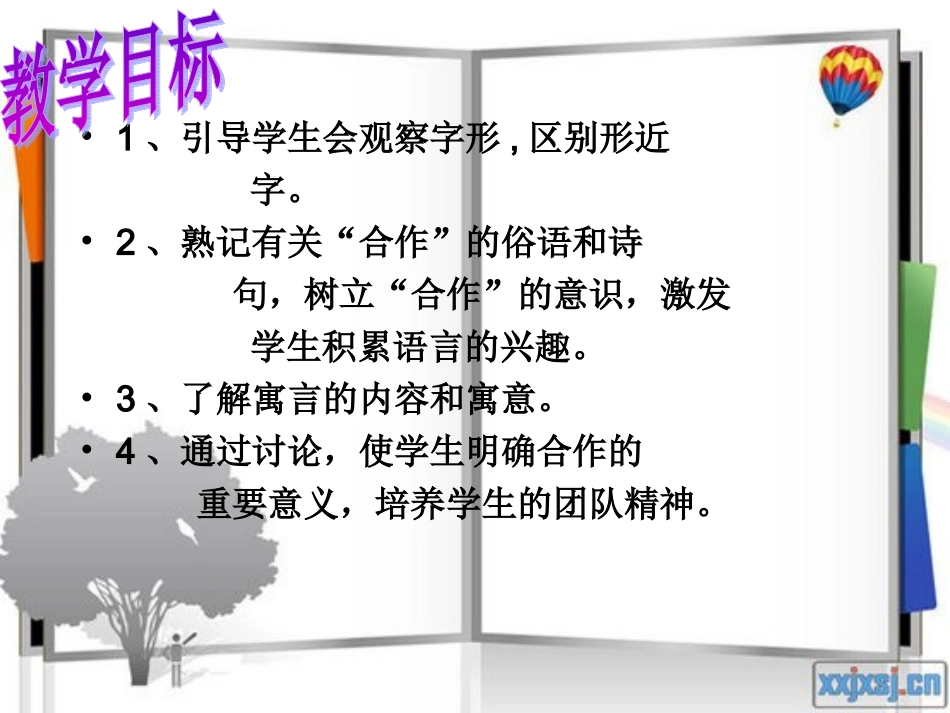 教科版语文二年级下《语文七色光六》_第2页