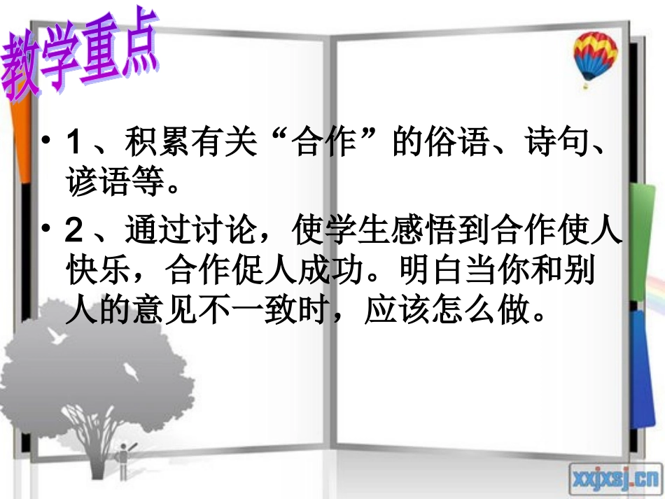 教科版语文二年级下《语文七色光六》_第3页